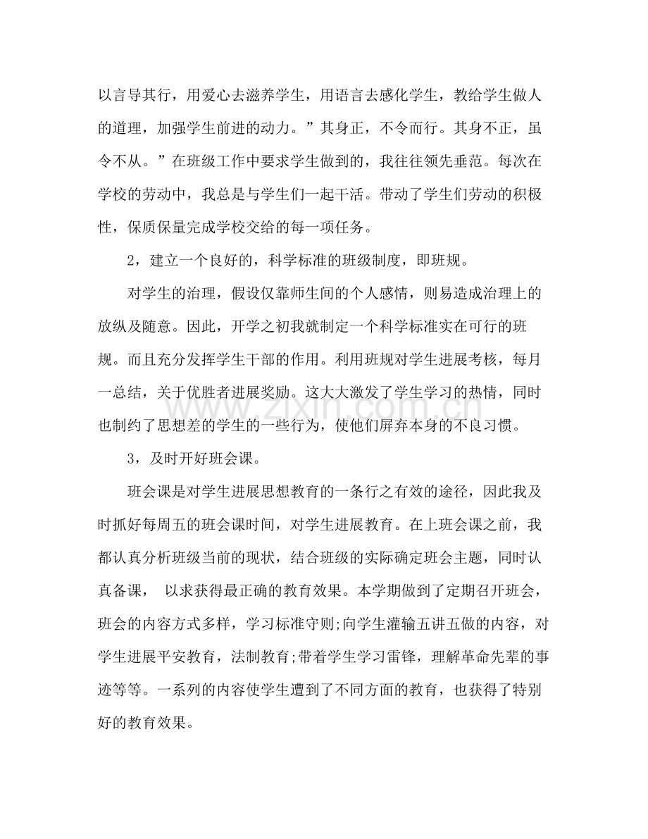 2021年班主任年终工作参考总结_2.docx_第2页