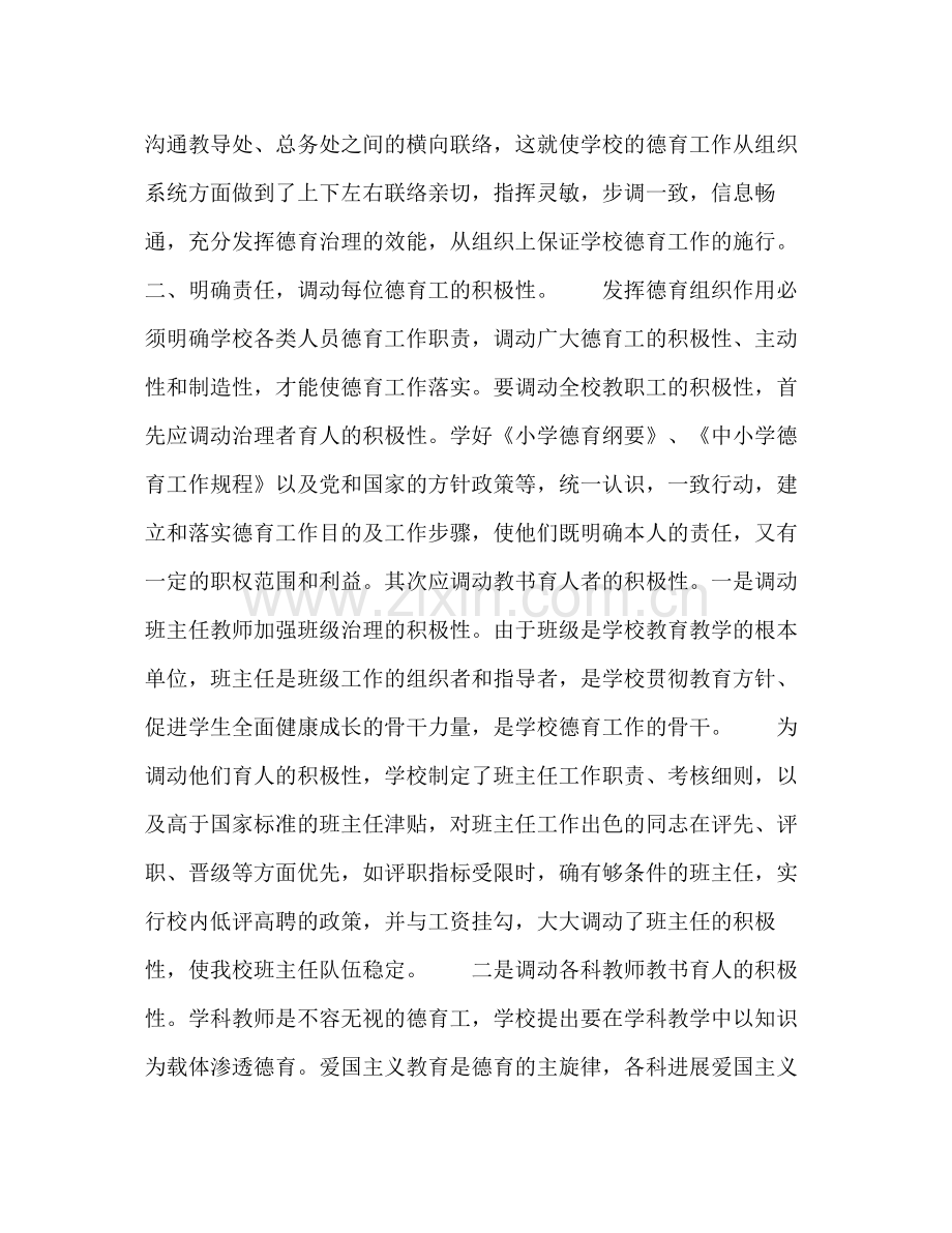 班主任工作参考总结三德育教育（通用）.docx_第2页