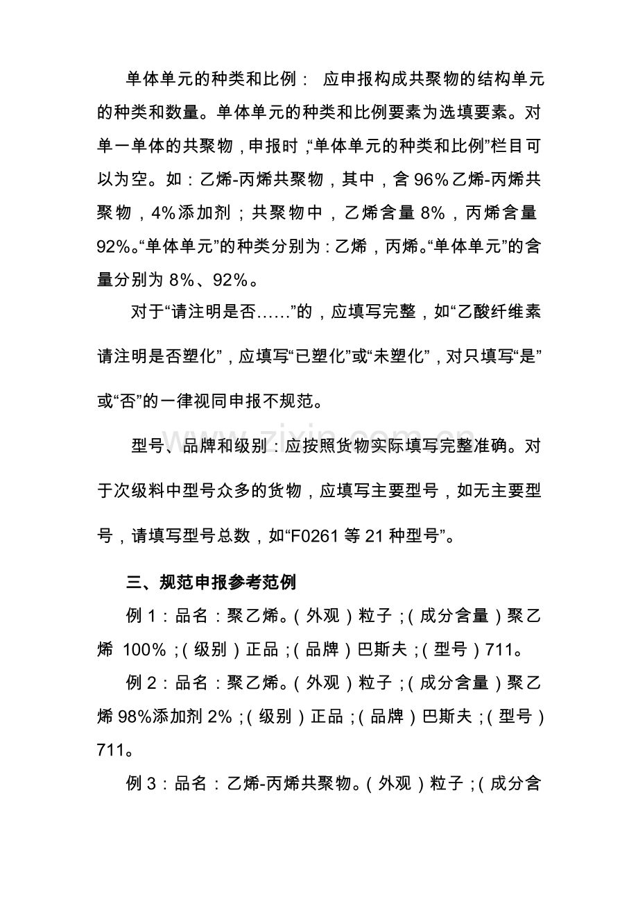 塑料原料规范申报要求及参考范例.doc_第2页