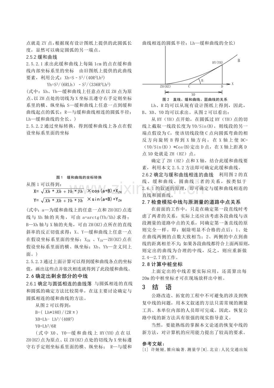 恢复现有公路中线的一种简易方法.doc_第2页