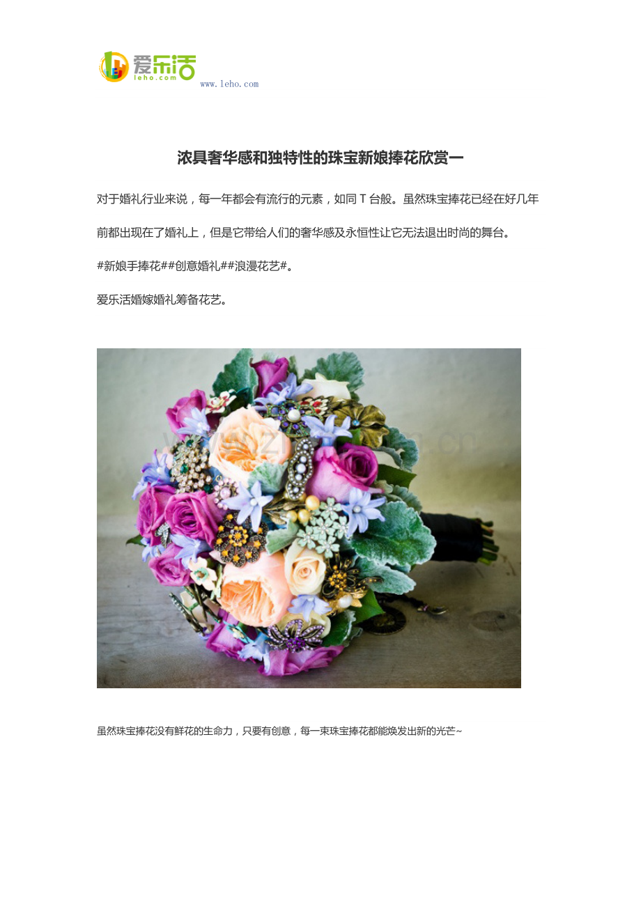 浓具奢华感及独特性珠宝新娘捧花欣赏一.docx_第1页