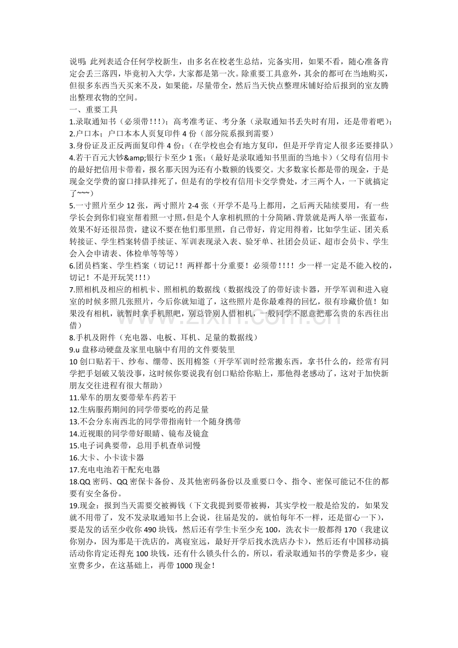 高一新生必备用品.docx_第1页