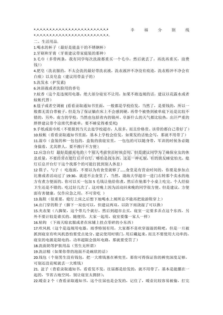 高一新生必备用品.docx_第2页