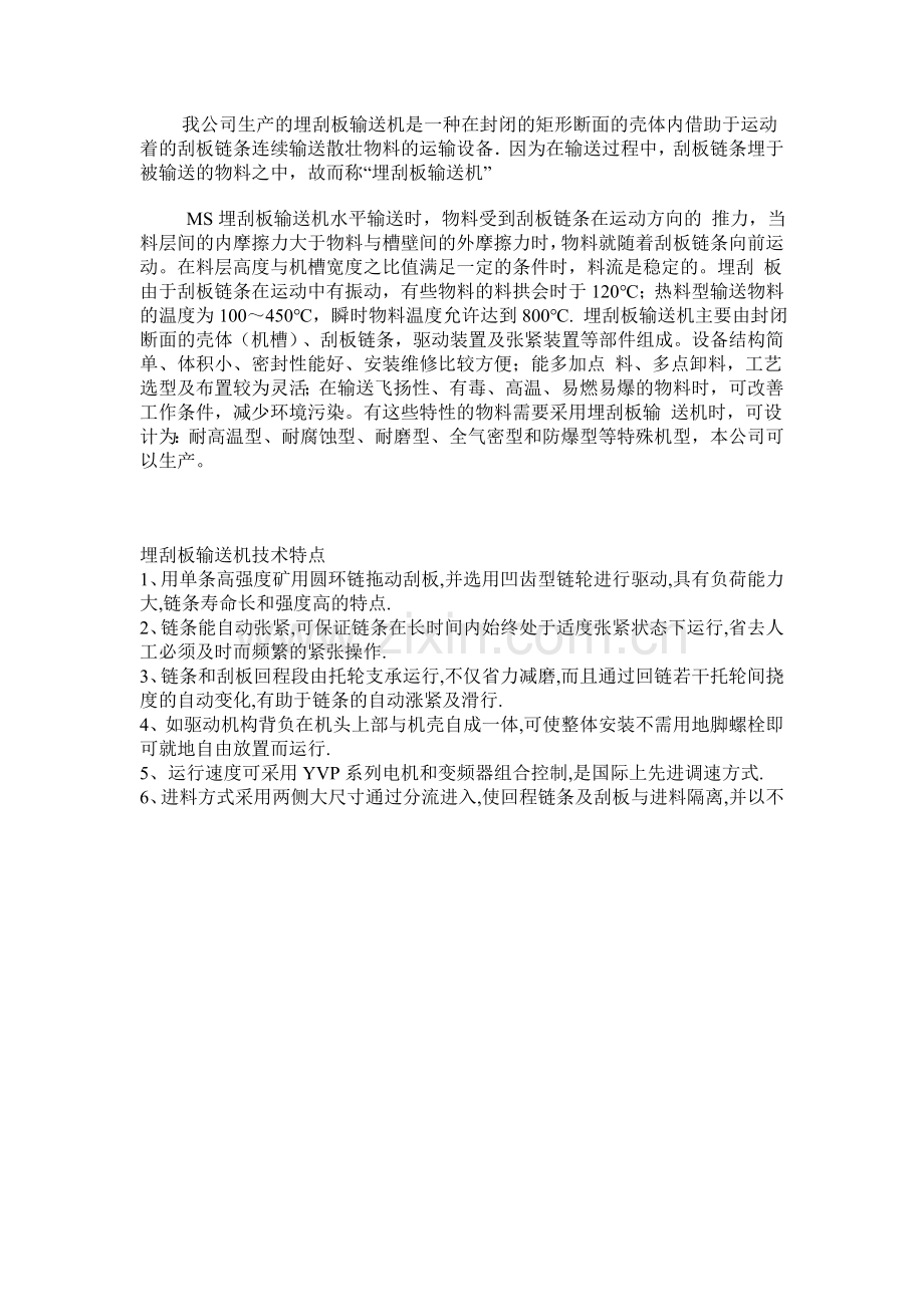 MS32型埋刮板输送机.doc_第1页