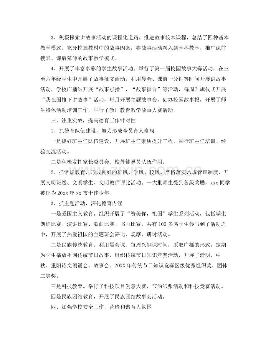 学院党支部工作总结 .docx_第2页