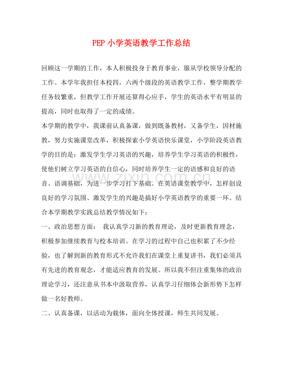 PEP小学英语教学工作总结.docx_第1页