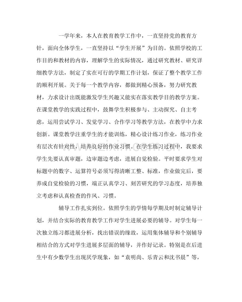 班主任工作范文班主任工作总结二.docx_第2页