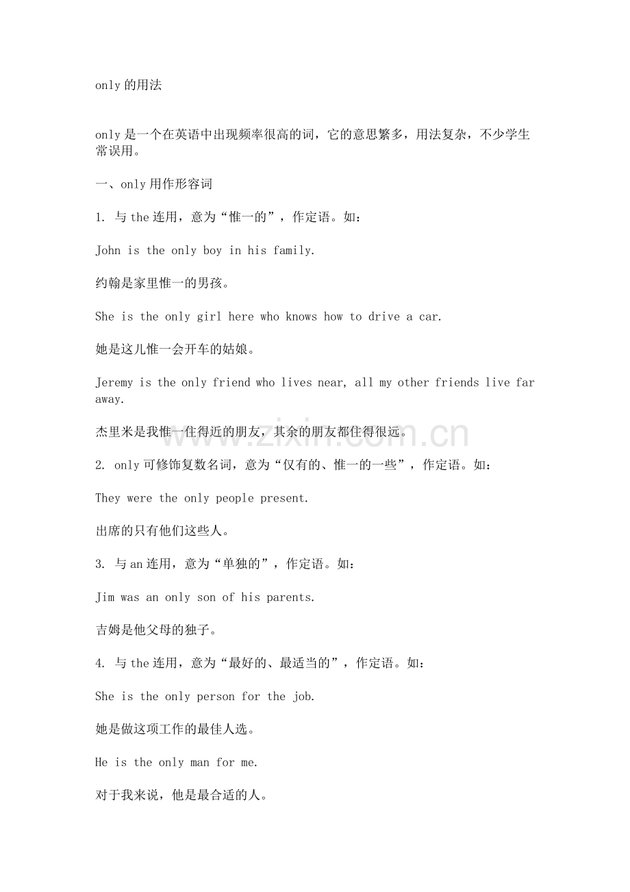 only的用法.doc_第1页