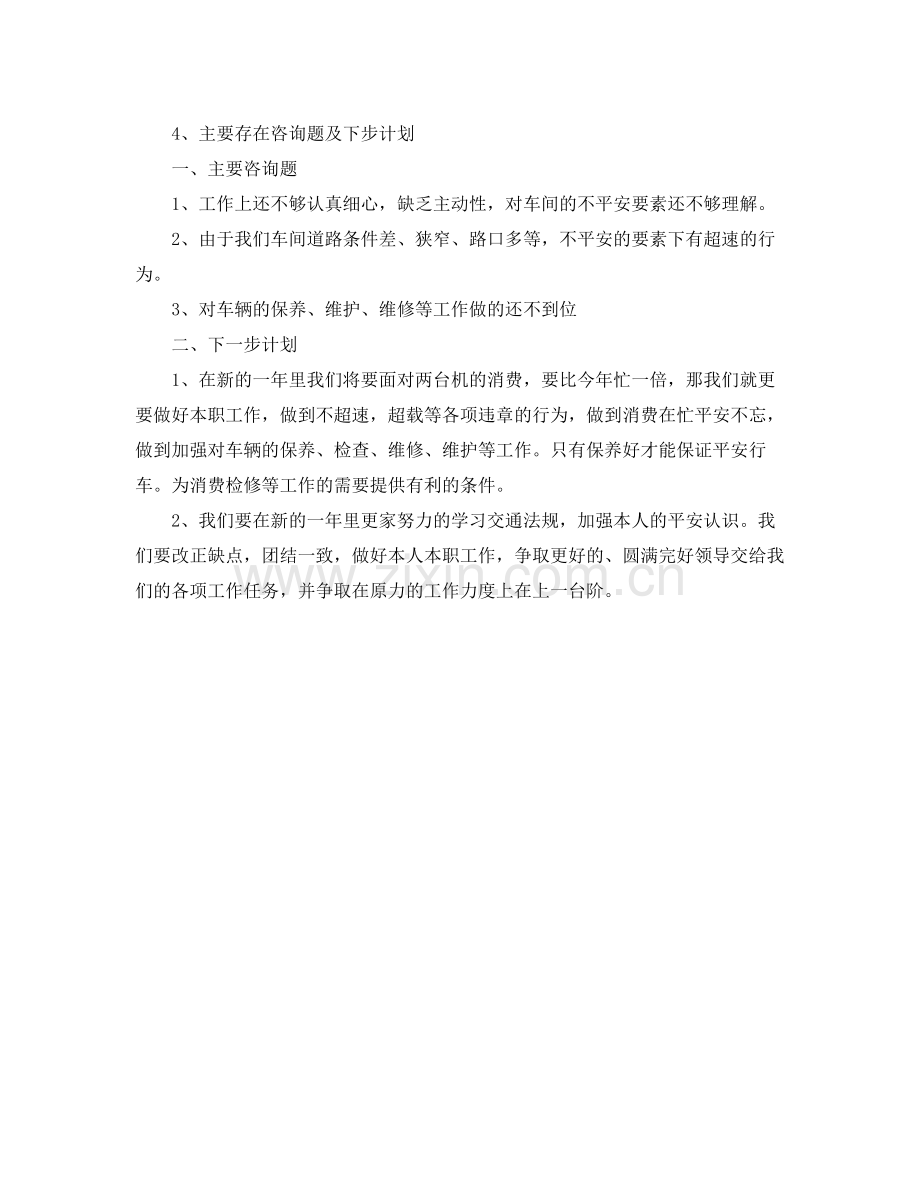 维修技工的自我参考总结（通用）.docx_第2页