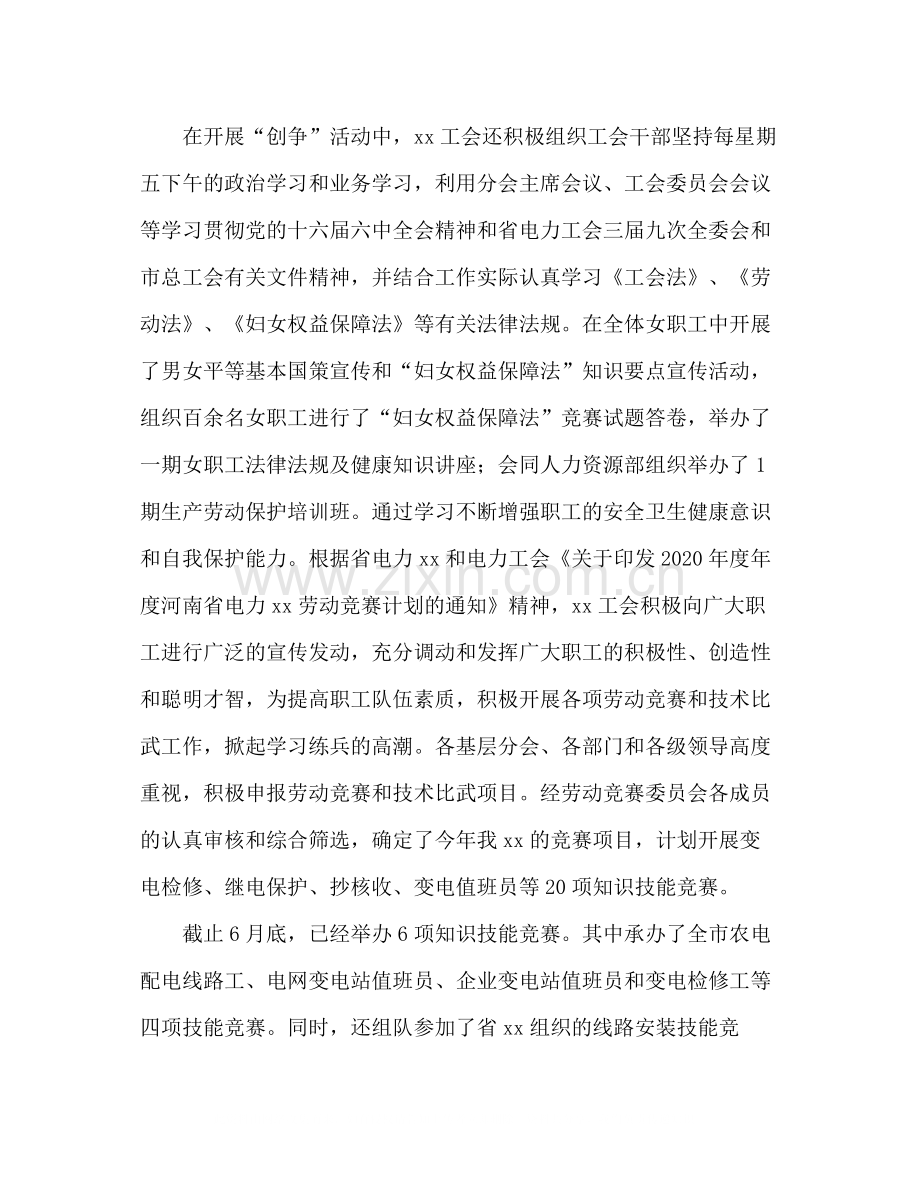 2020年工会工作总结2).docx_第2页