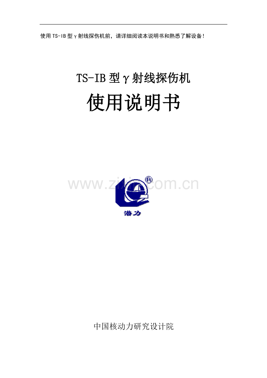 TS-ⅠB探伤机说明书1.doc_第1页