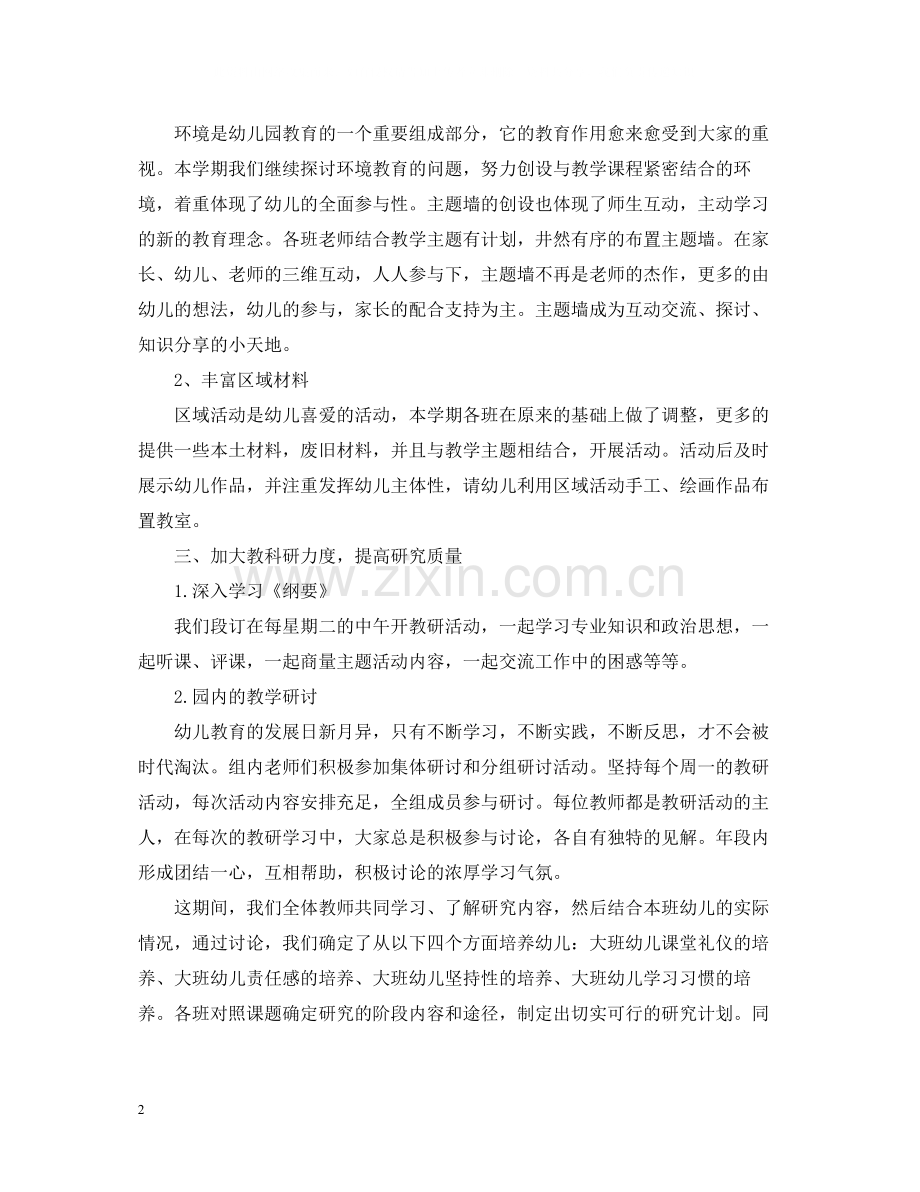 幼儿园班级工作总结大班2.docx_第2页