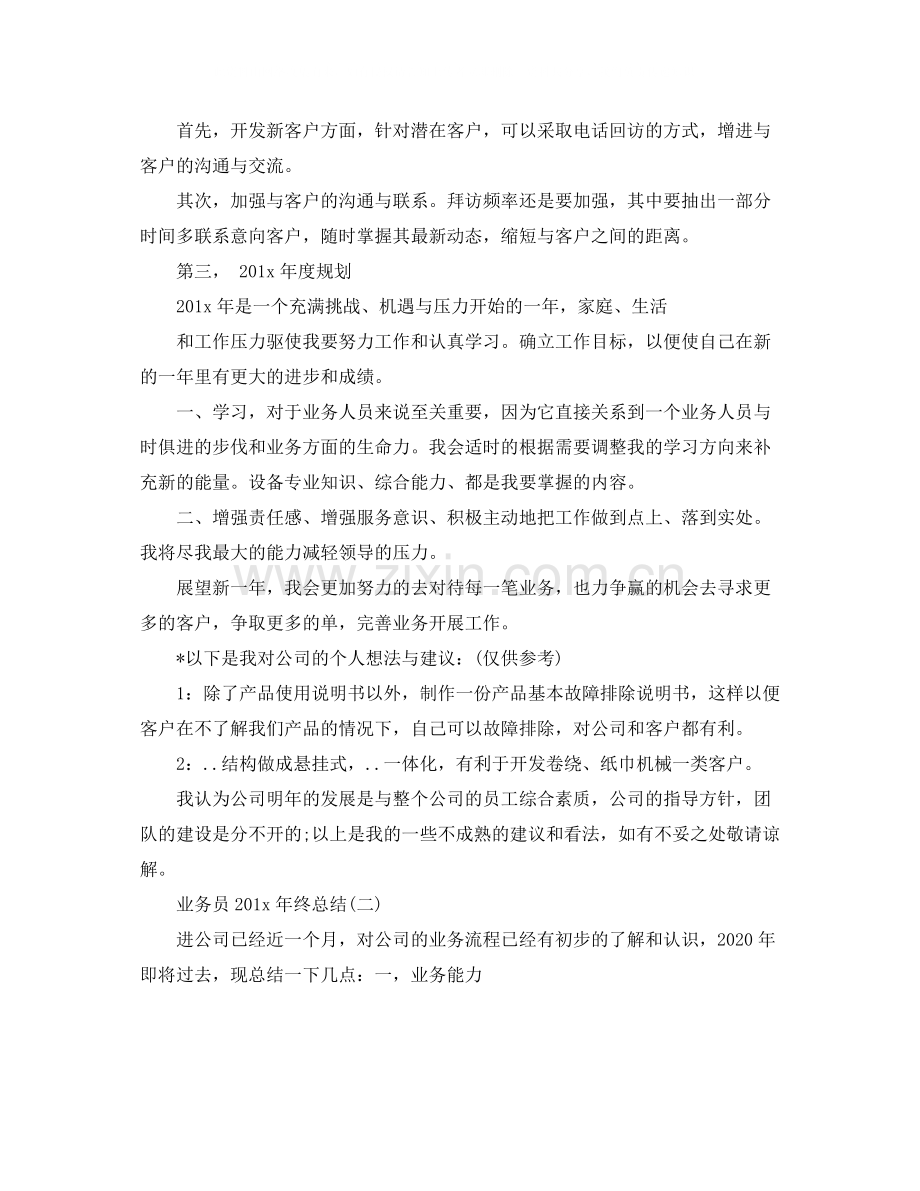 业务员2年终系统总结.docx_第2页