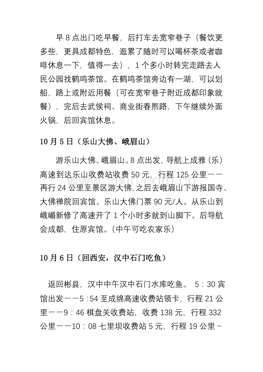 西安到成都自驾游.doc_第2页