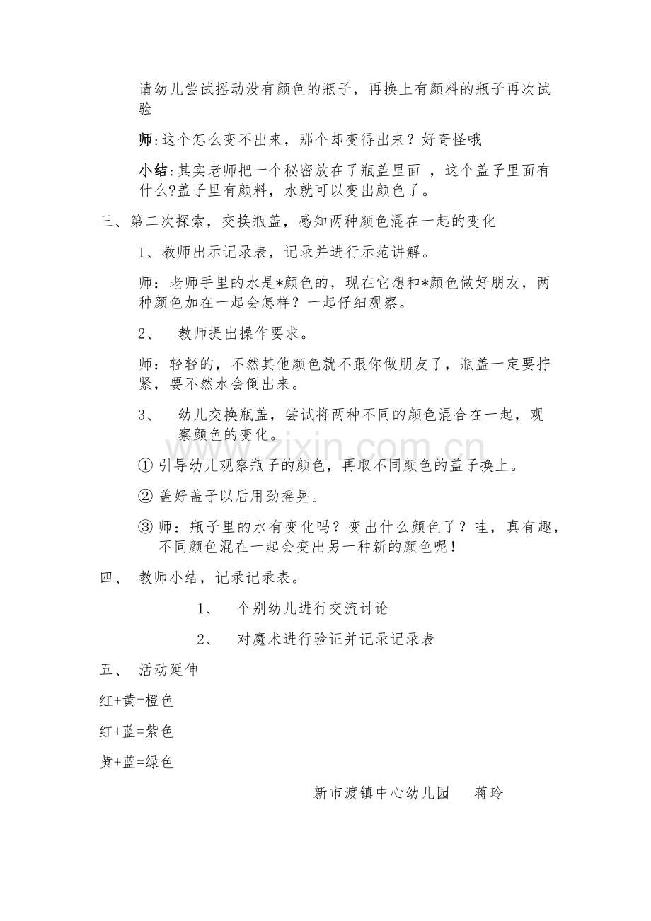 大班科学活动：颜色变变变.docx_第2页