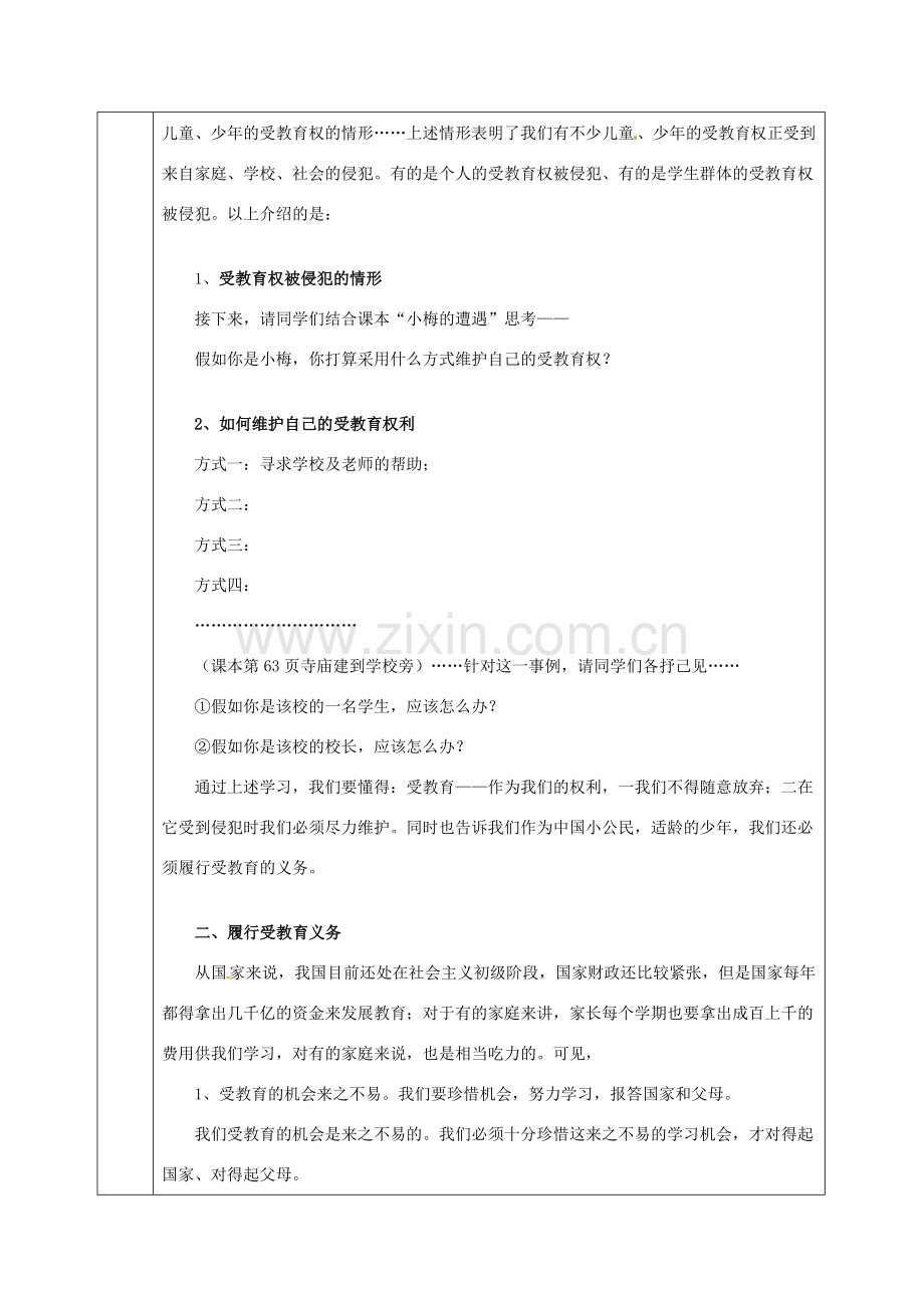 海南省万宁市思源实验学校八年级政治下册 第六课 第二节珍惜学习的机会 新人教版.doc_第2页