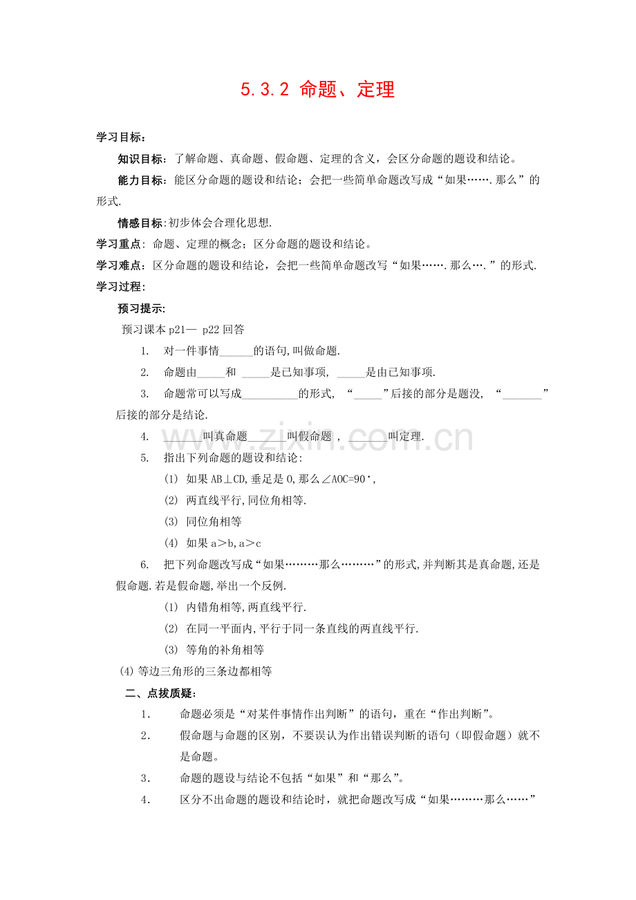七年级数学下册5.3平行线的性质教案6人教版.doc_第1页