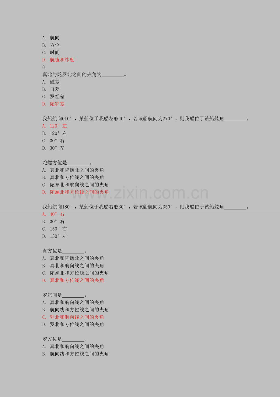 第二节 航向和方位.doc_第2页