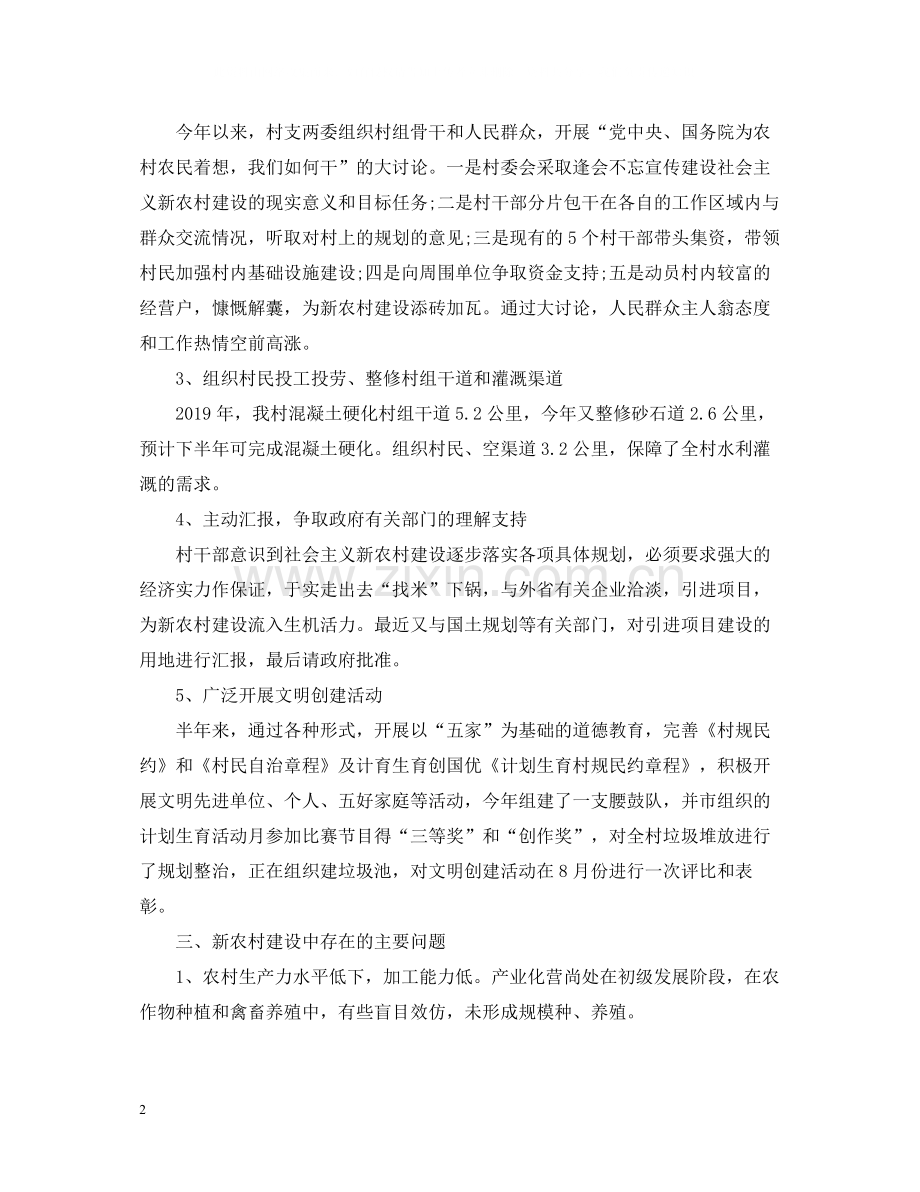社会主义新农村年度工作总结.docx_第2页