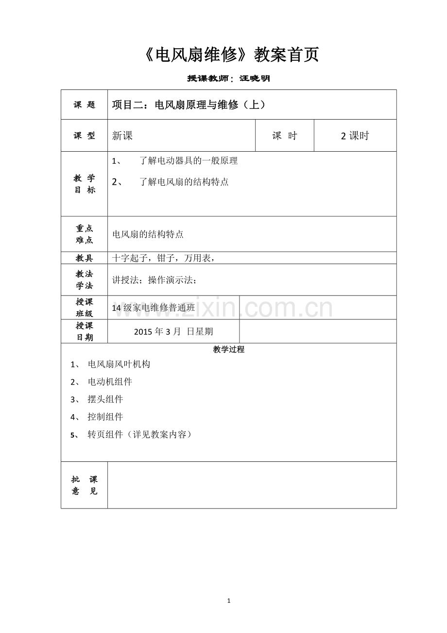 电风扇维修.docx_第1页