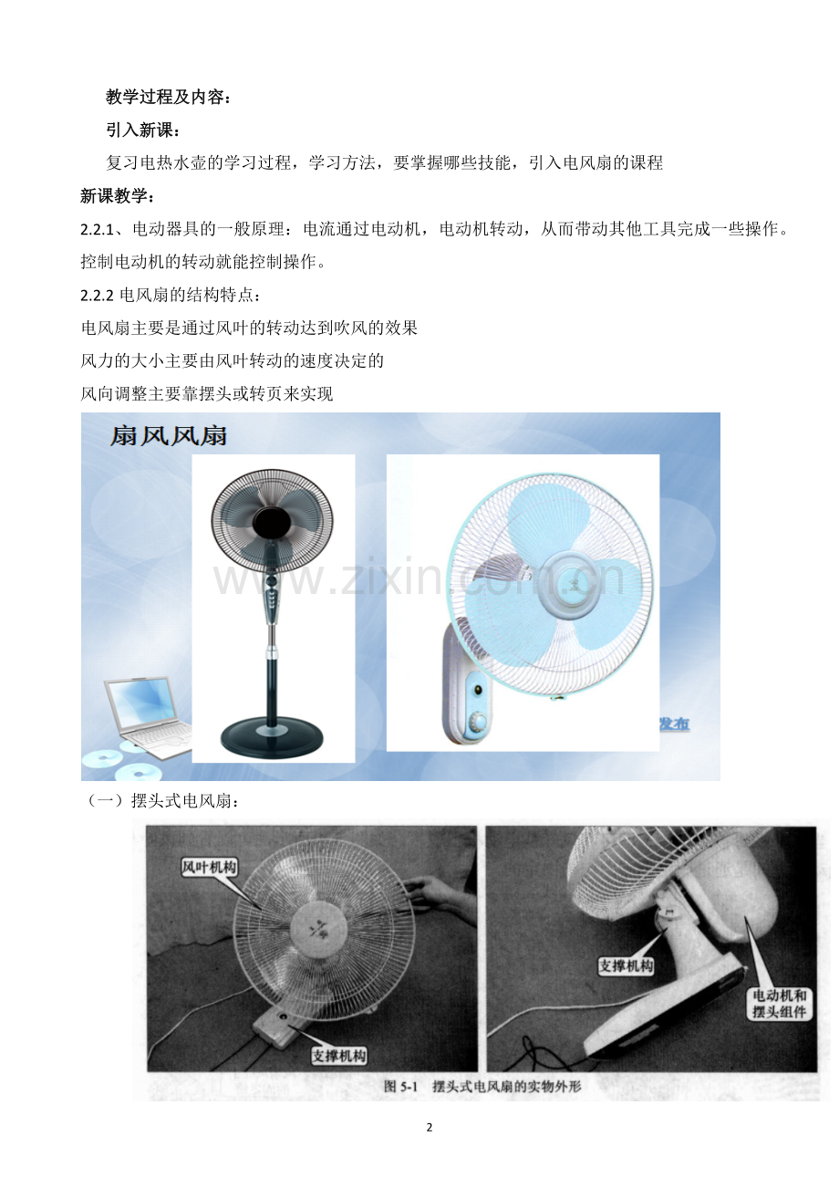 电风扇维修.docx_第2页