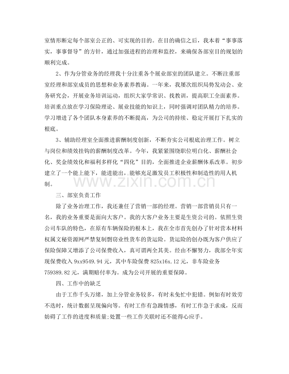 2021年度工作参考总结保险行业年度工作参考总结.docx_第2页