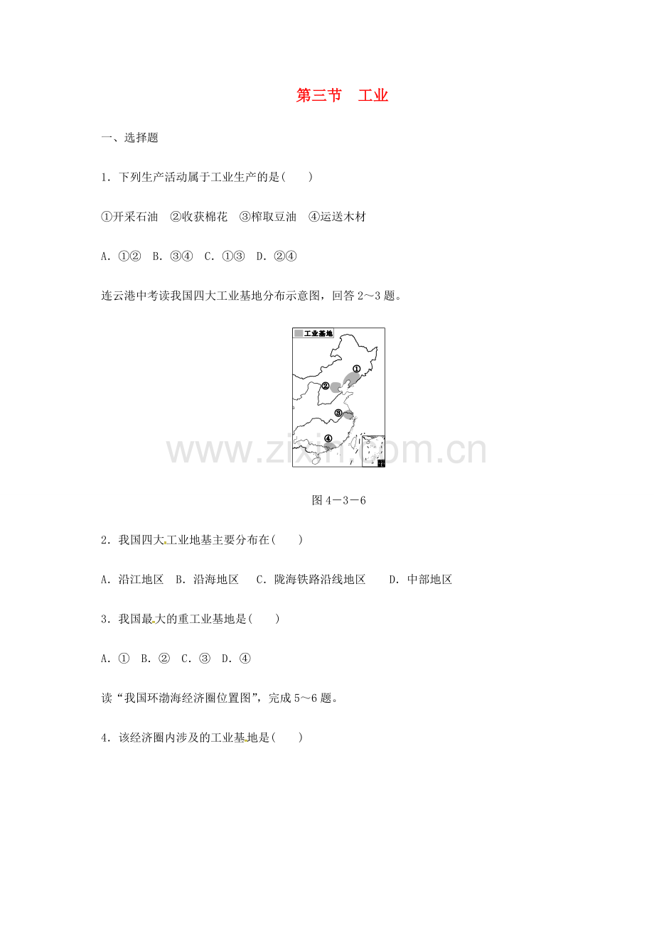 江苏省大丰区八年级地理上册 4.3工业教案 （新版）新人教版-（新版）新人教版初中八年级上册地理教案.doc_第1页