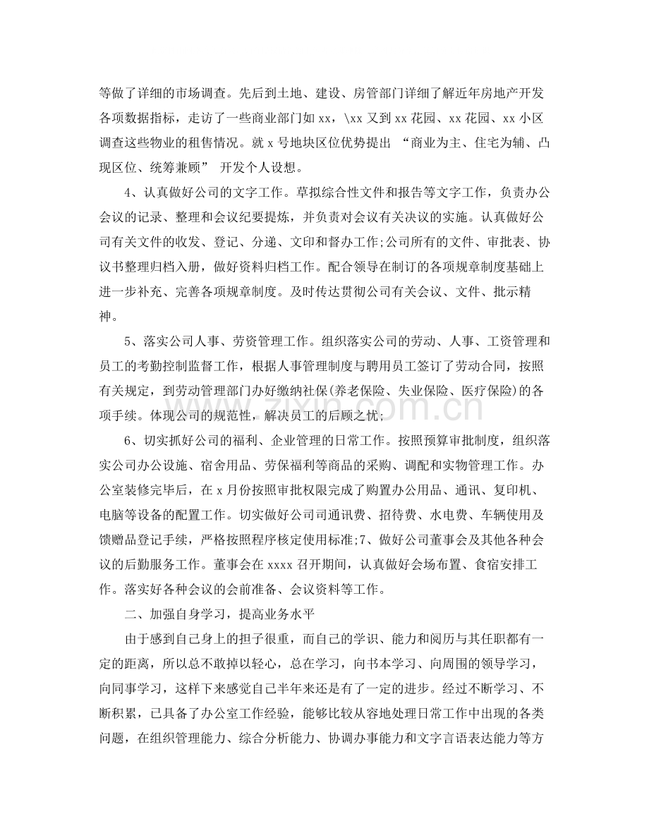 2020年试用期工作总结范文.docx_第2页