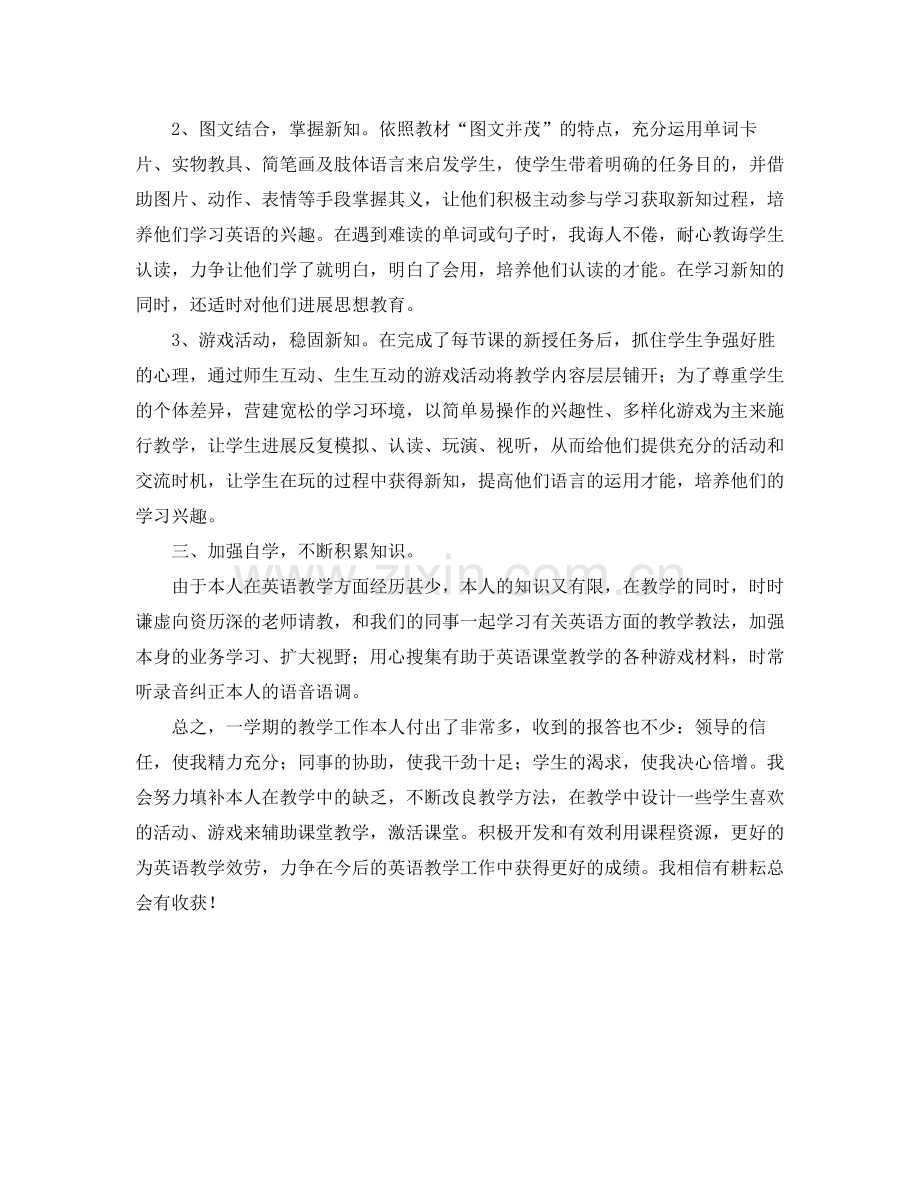 教学工作参考总结有关小学六年级的英语教学工作参考总结.docx_第2页
