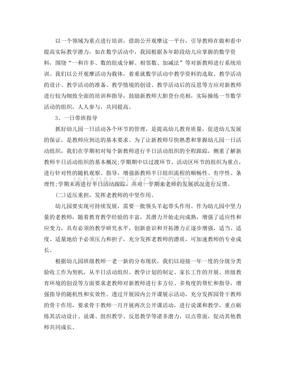 幼儿园教研的个人工作总结.docx_第2页