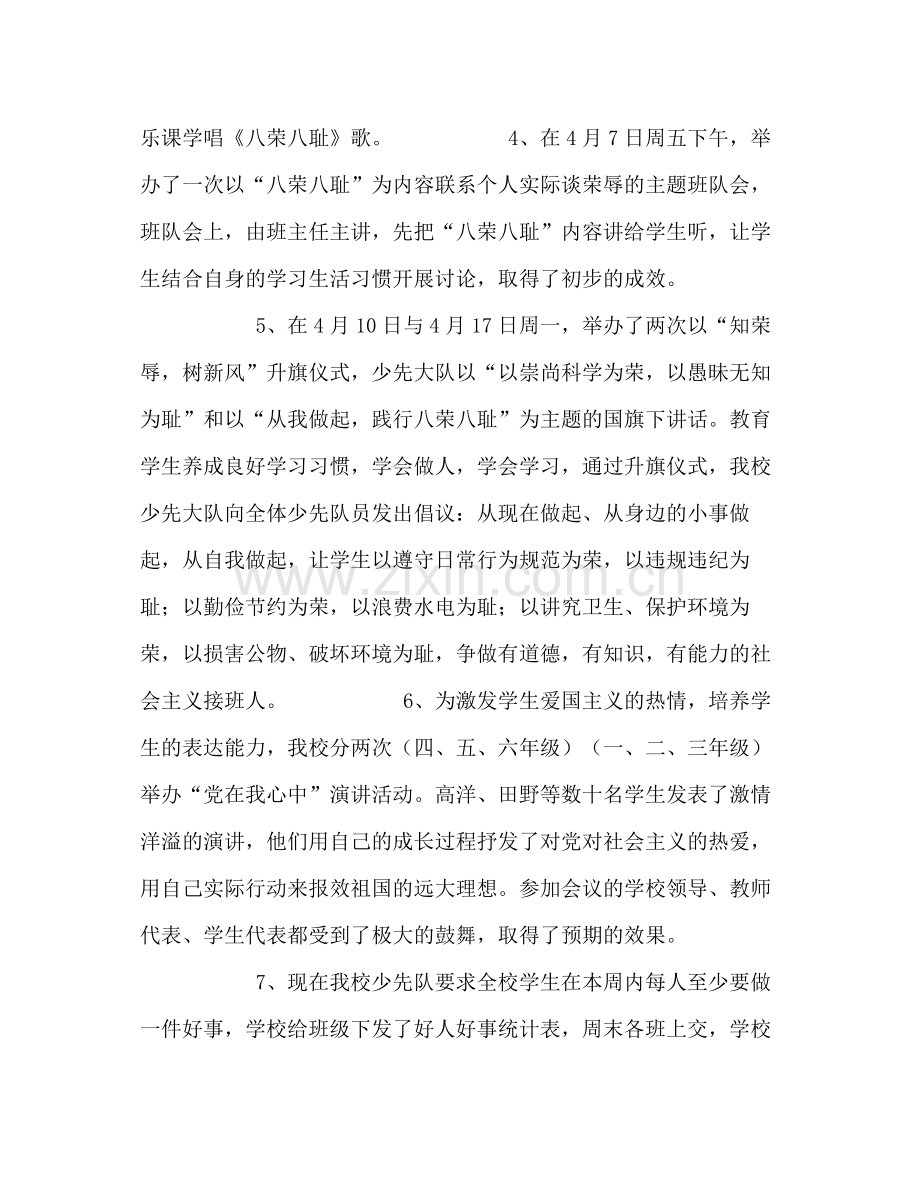 学校社会主义荣辱观教育活动总结.docx_第2页