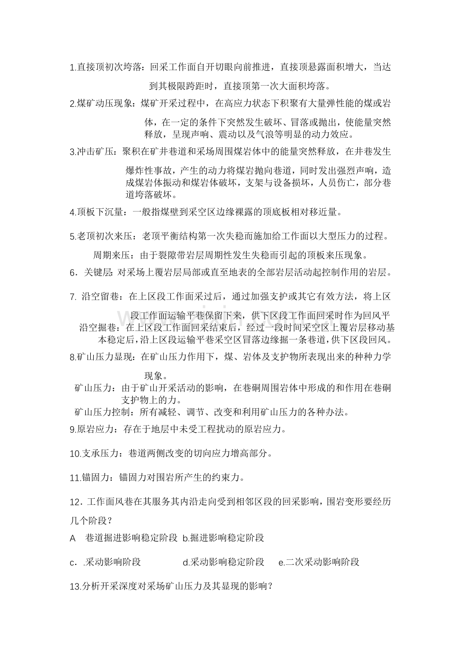 矿压复习资料、.doc_第1页