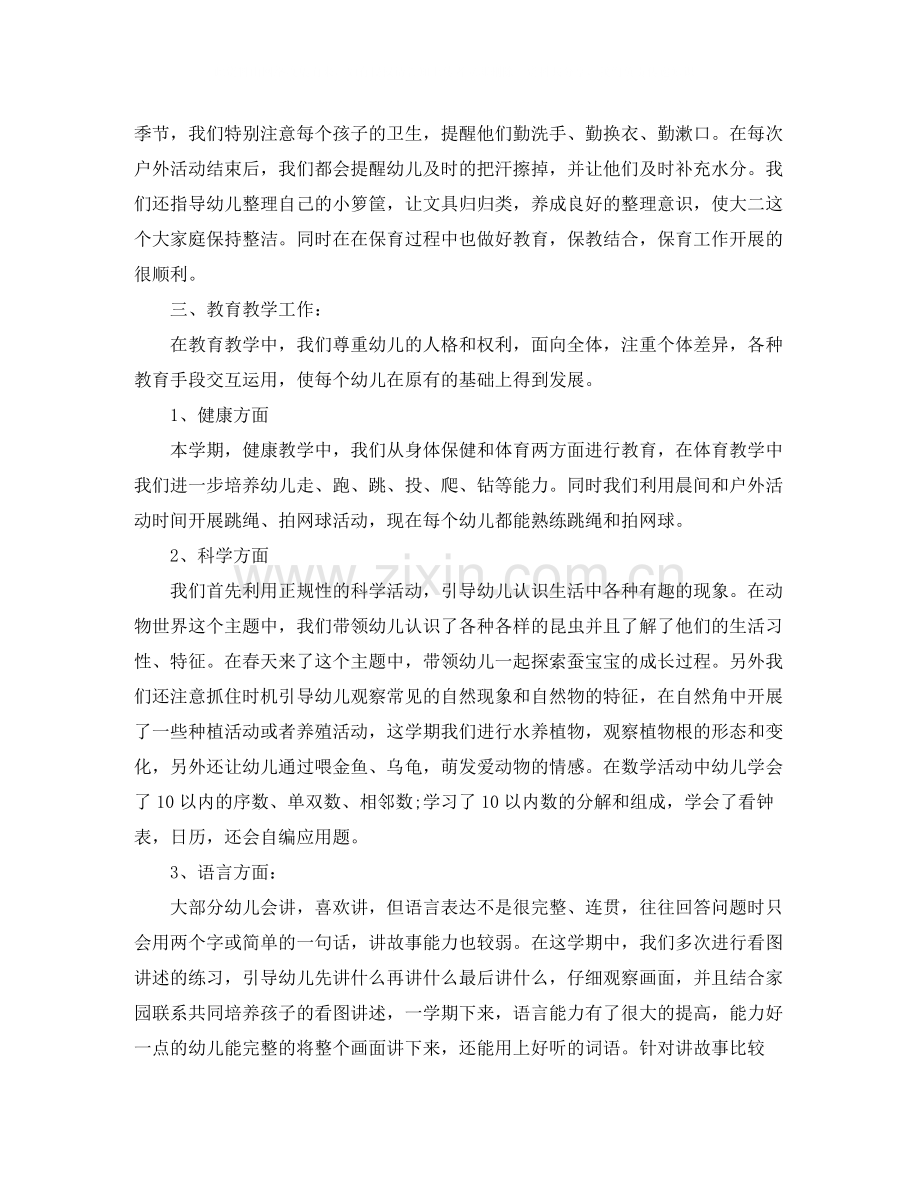 幼儿园大班班务总结.docx_第2页