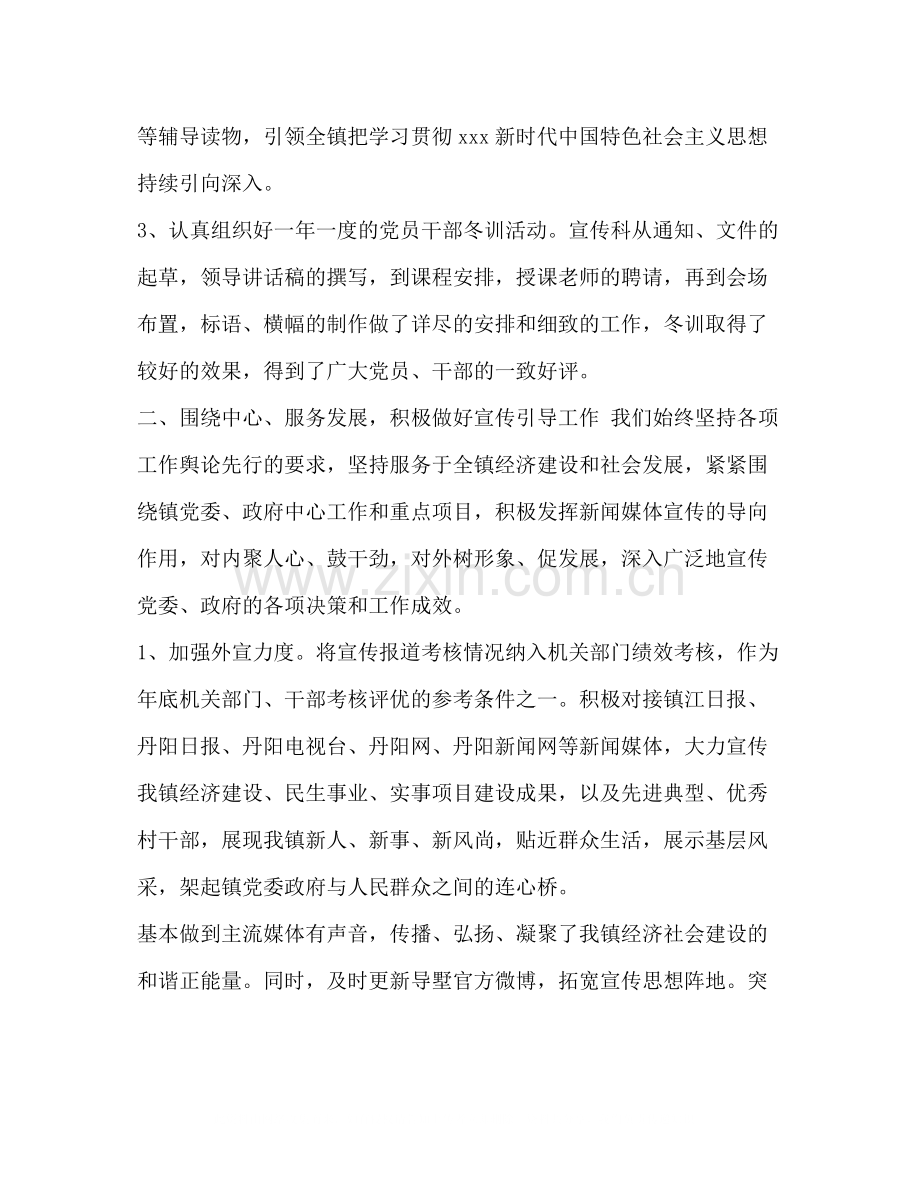 宣传办上半年工作总结【宣传思想上半年工作总结】.docx_第2页