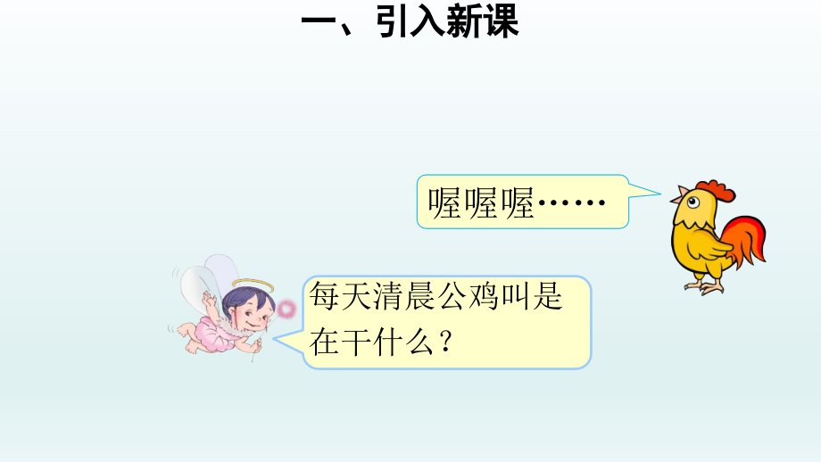 第1课时认识钟表.ppt_第2页