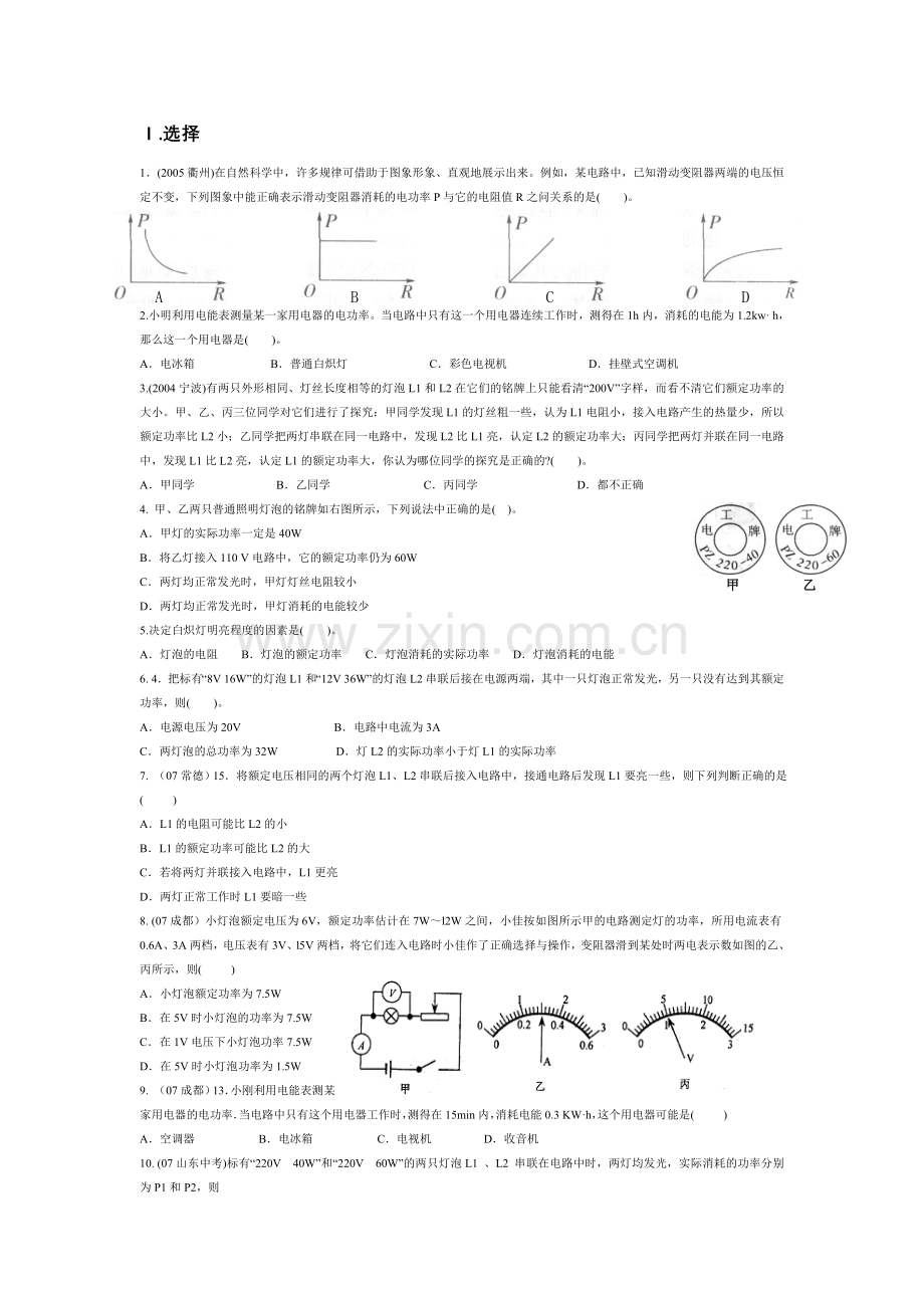 电功率专项题1.doc_第1页