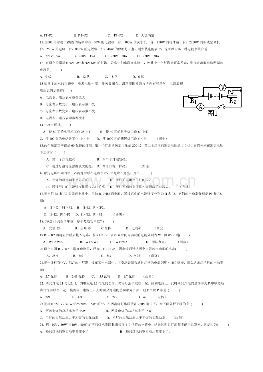 电功率专项题1.doc_第2页