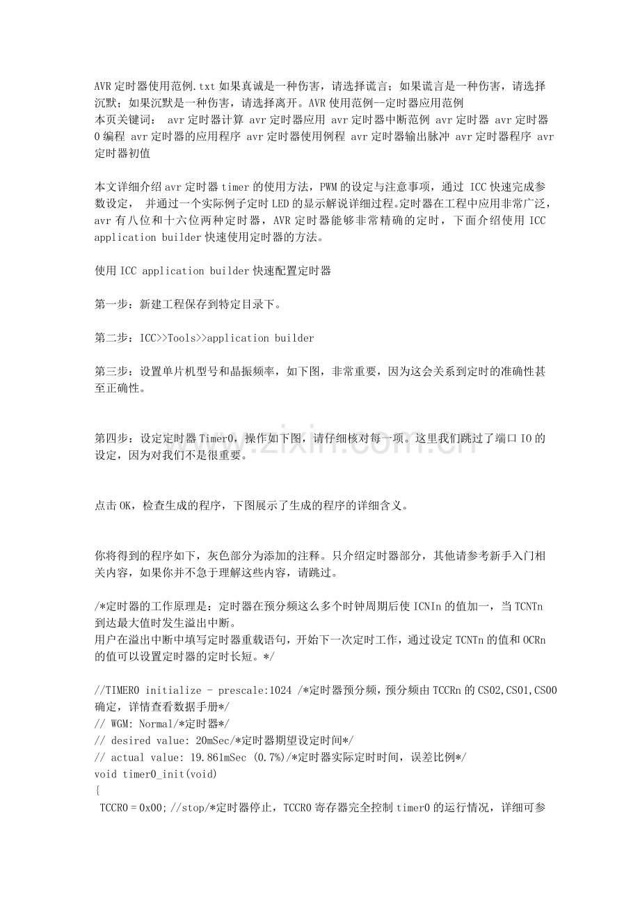 AVR定时器使用范例.doc_第1页