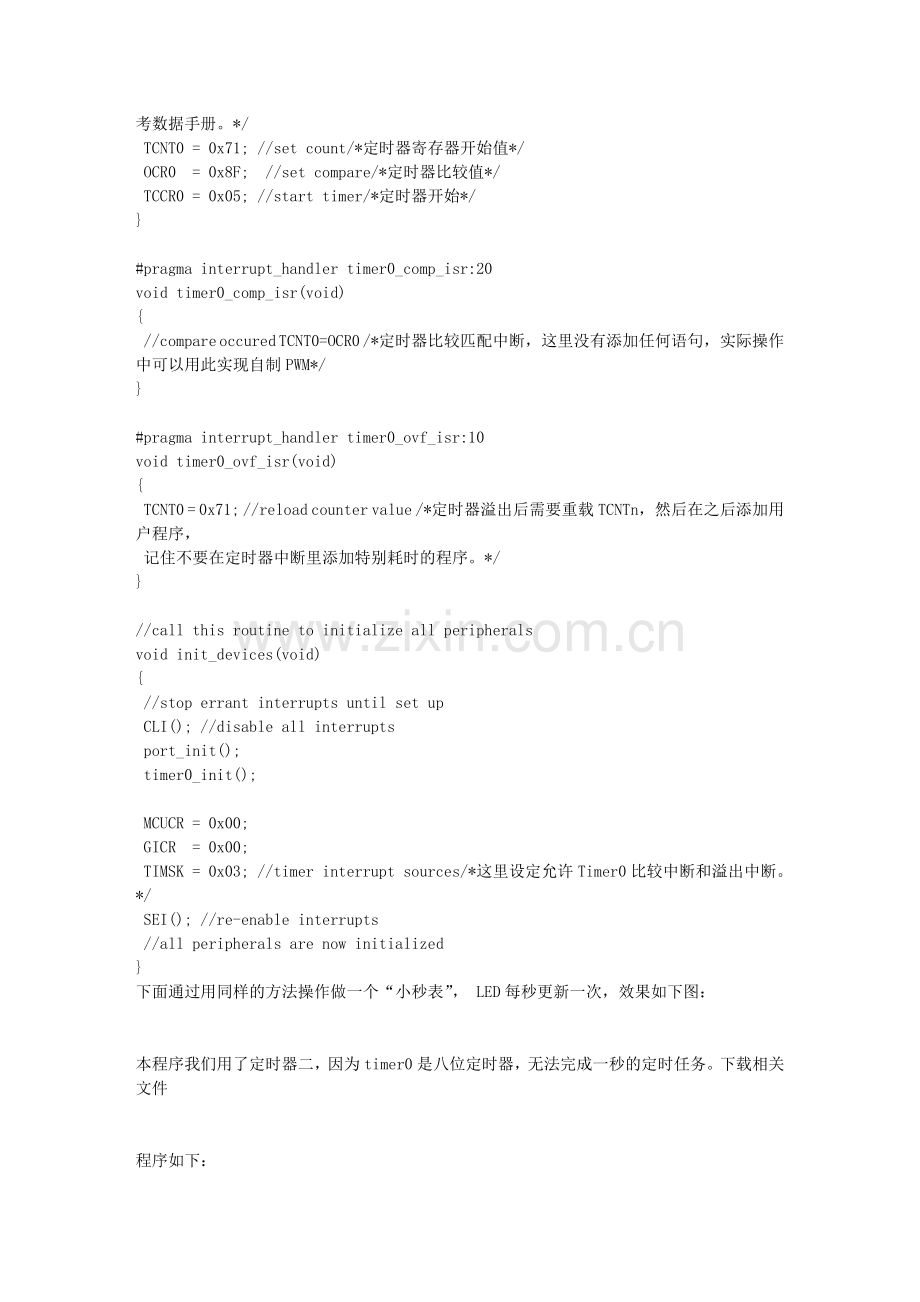 AVR定时器使用范例.doc_第2页