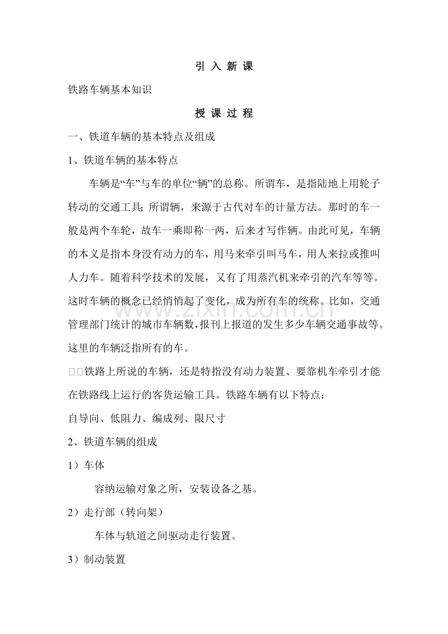 机车车辆教案-1.doc_第2页