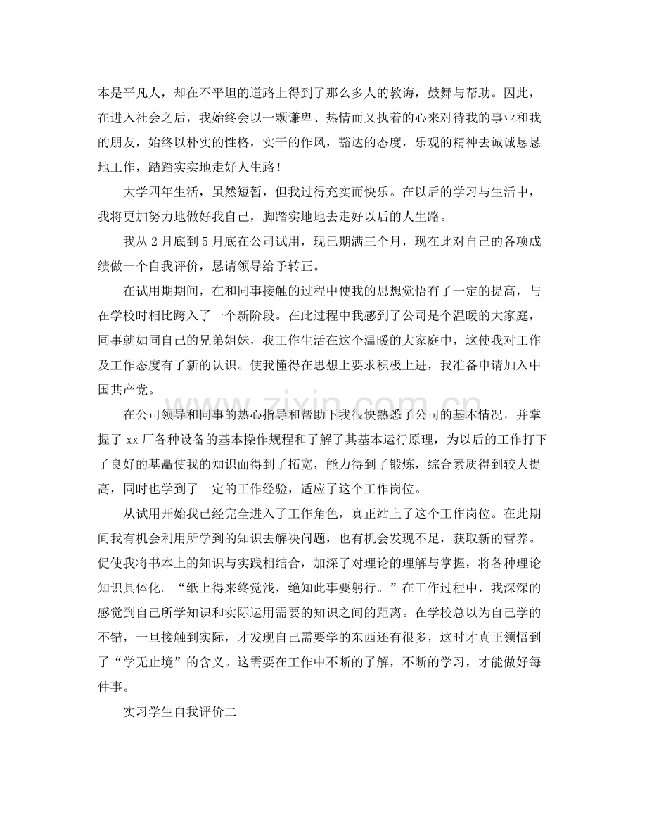 实习学生自我评价.docx_第2页