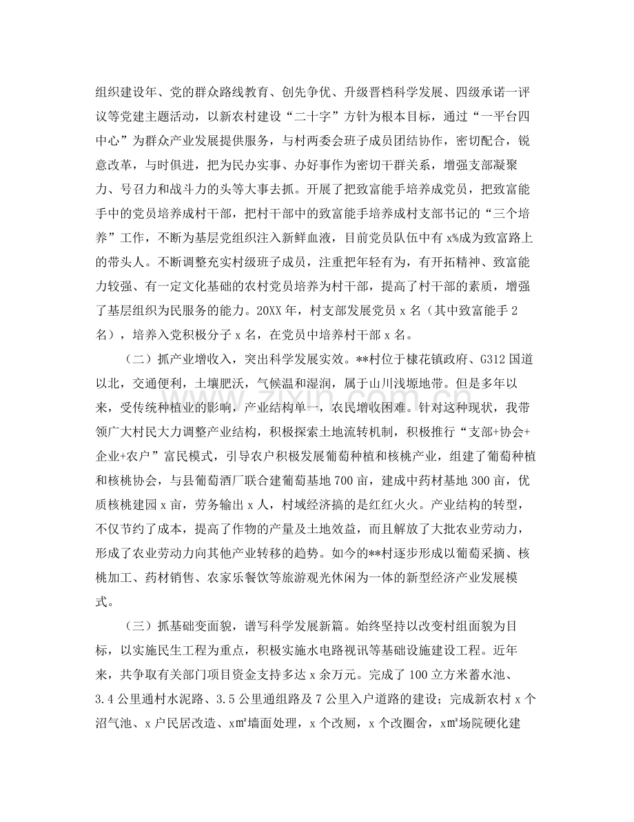 农村党支部个人工作总结 .docx_第2页