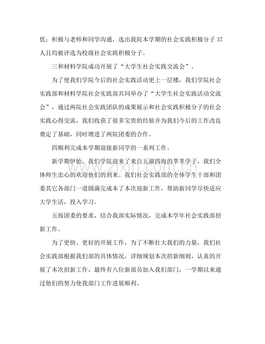 学院社会实践部学期工作总结.docx_第2页