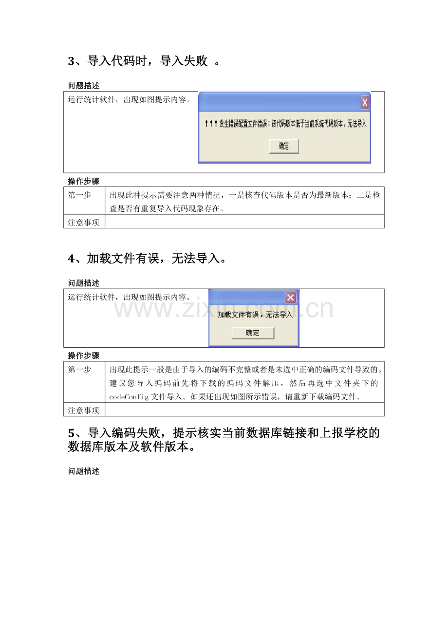 2016事业统计软件常见问题及处理方案.doc_第2页