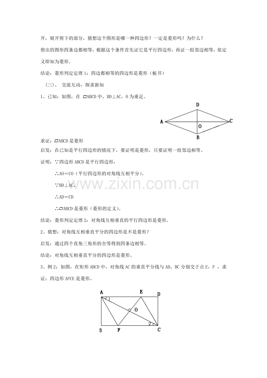 八年级数学下：6.2菱形(2)教案浙教版.doc_第2页