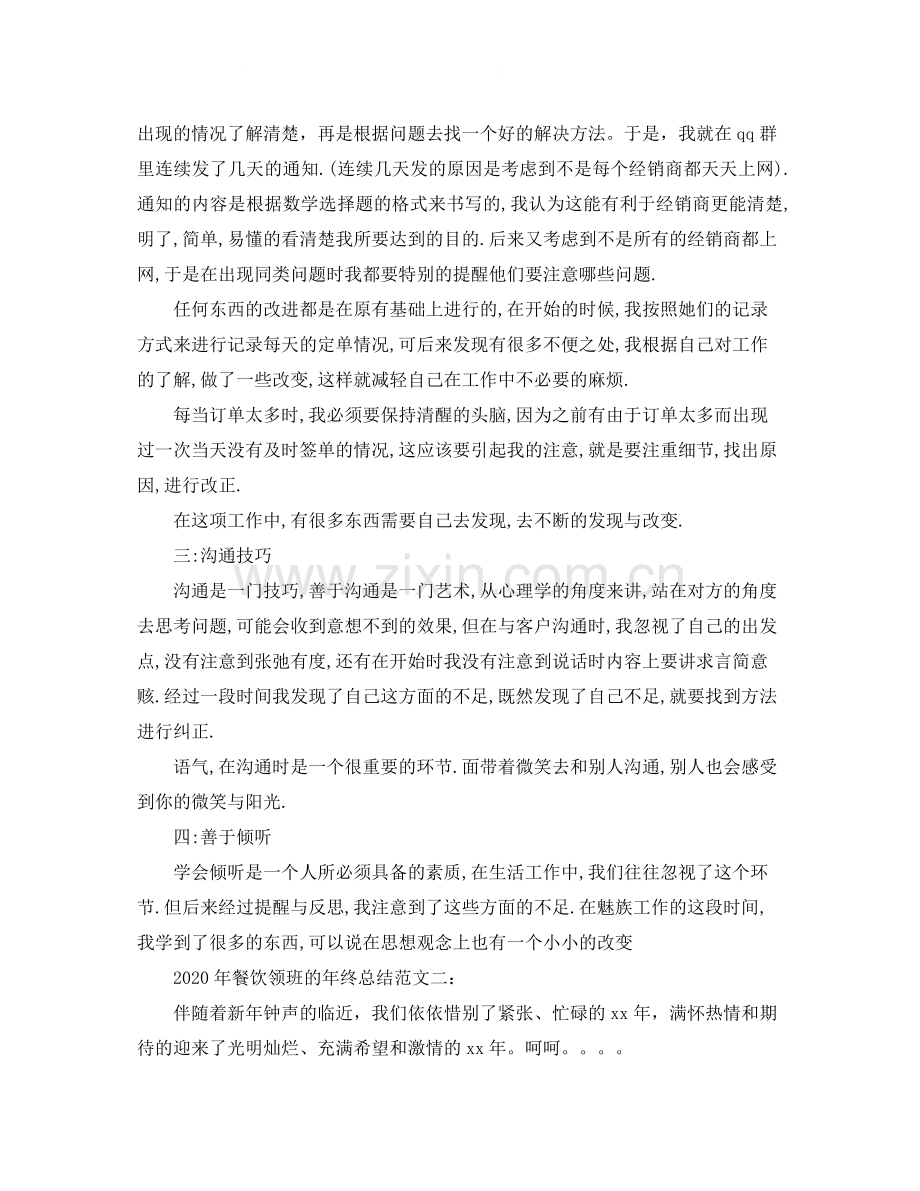 2020年餐饮领班的年终总结.docx_第2页