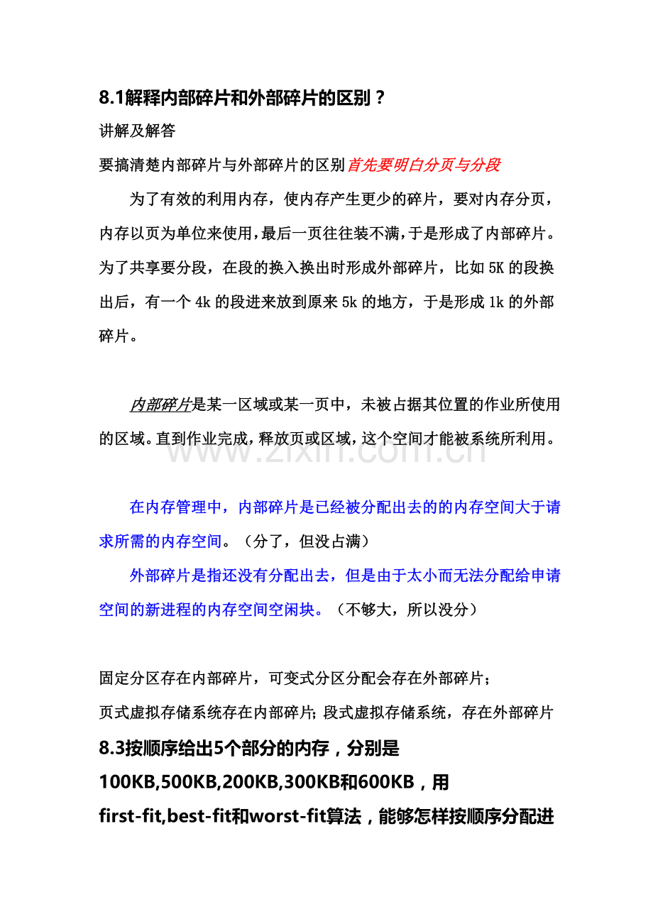内存管理习题讲解.doc_第1页