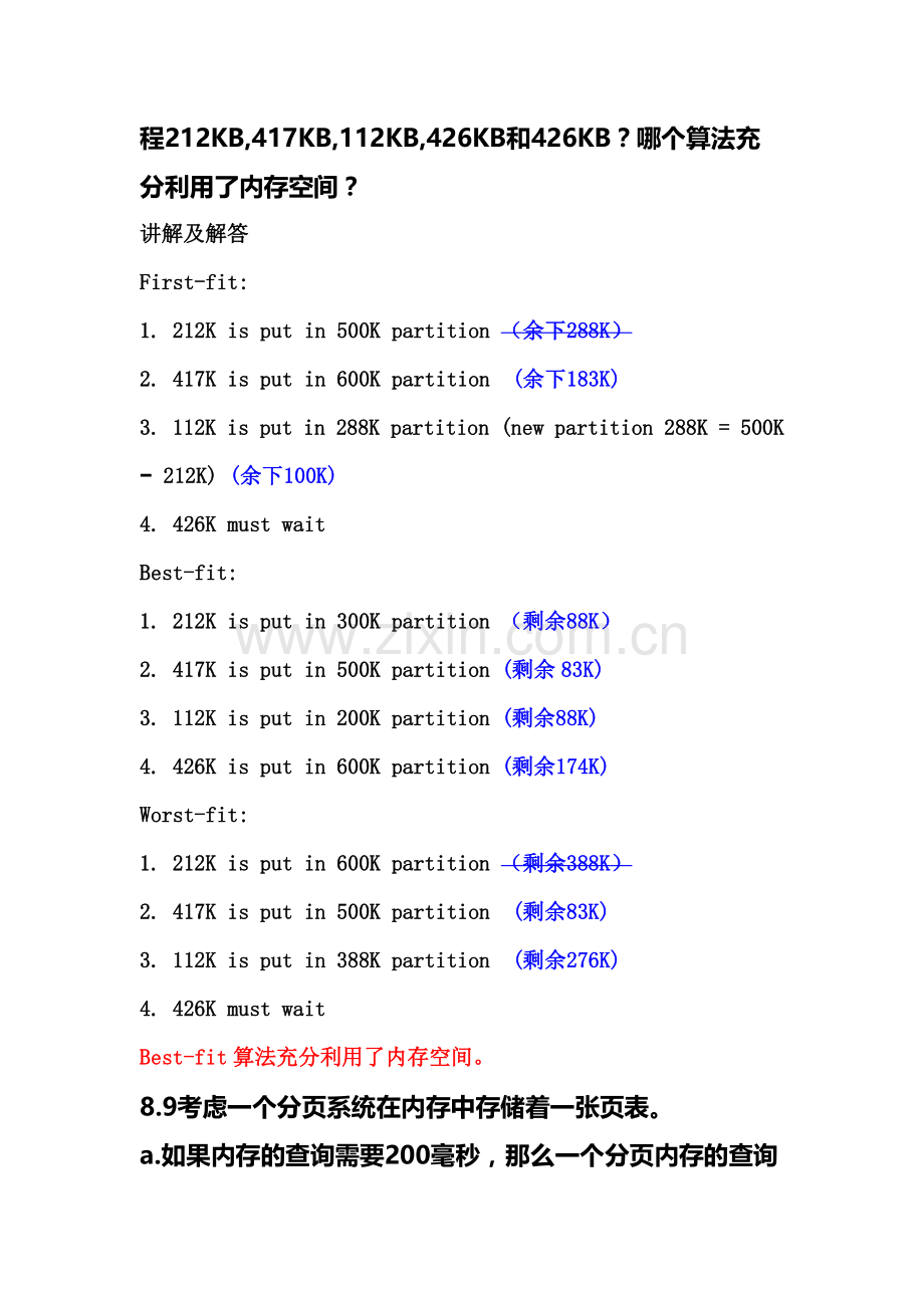 内存管理习题讲解.doc_第2页