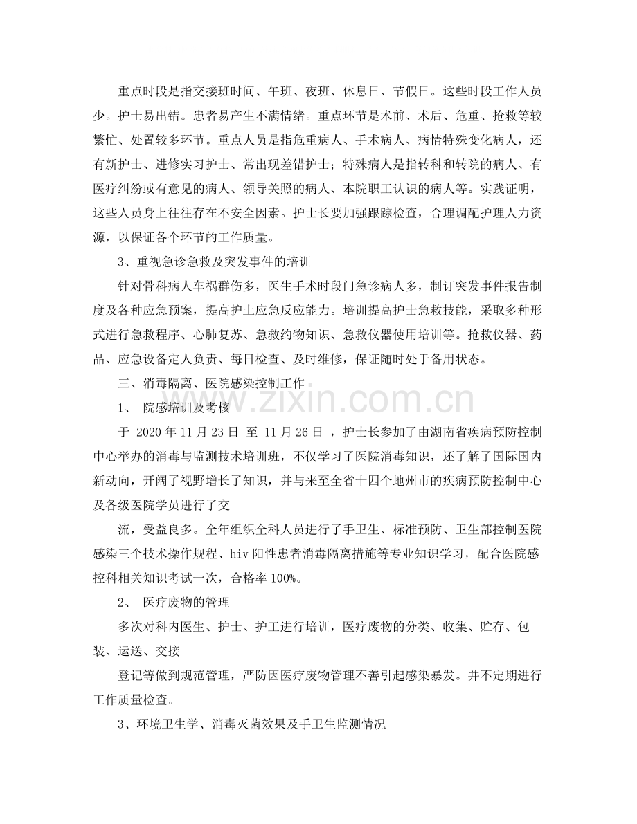 骨科护理的工作总结.docx_第2页
