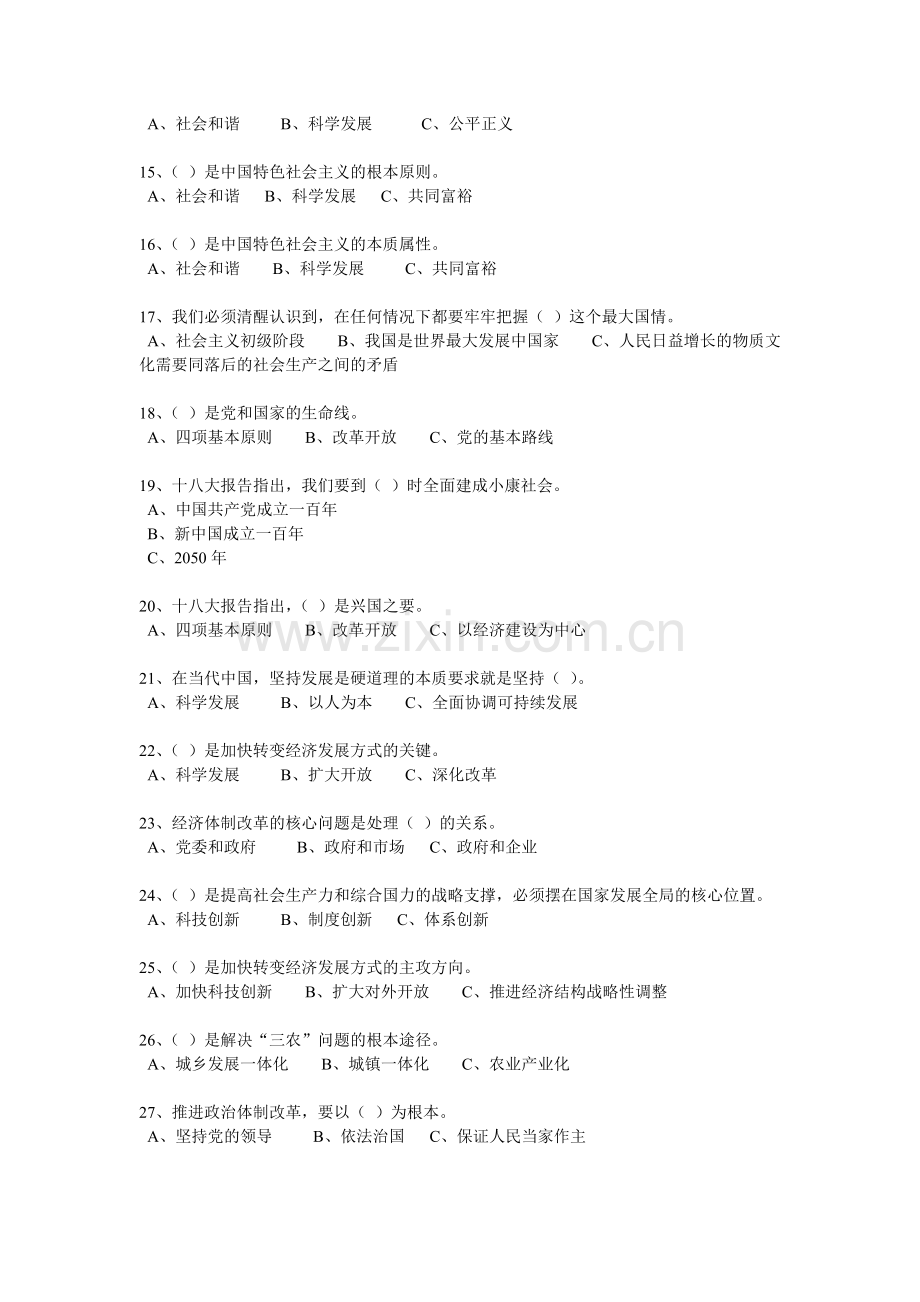 十八大知识竞赛及参考答案.doc_第2页